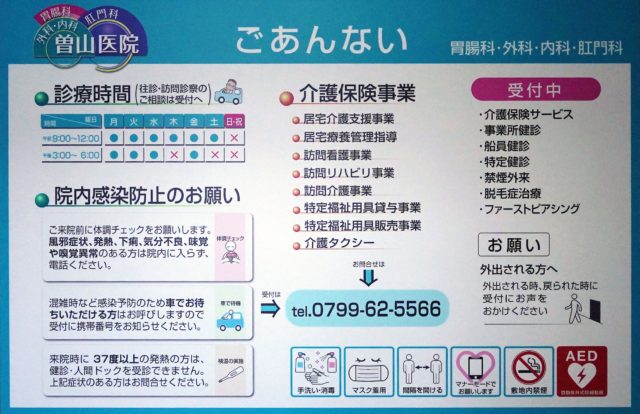 当院案内の写真(兵庫県淡路市)